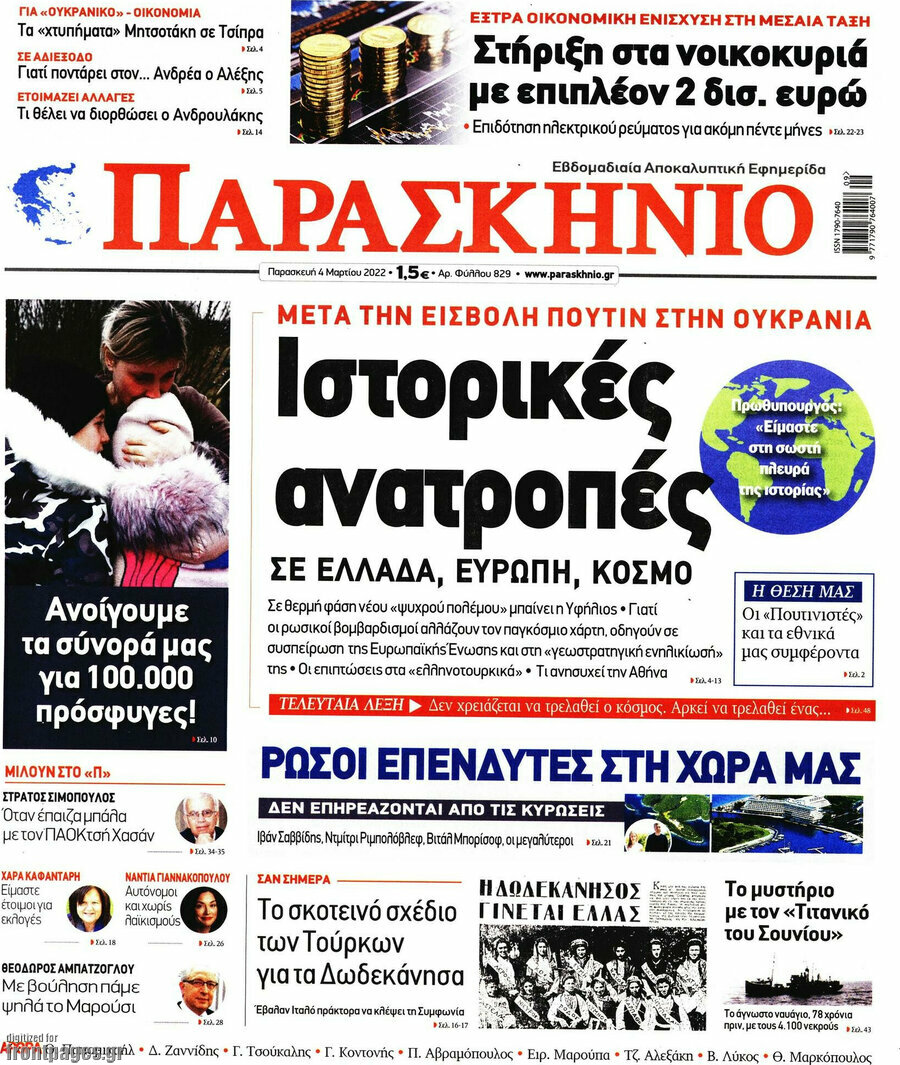 Παρασκήνιο