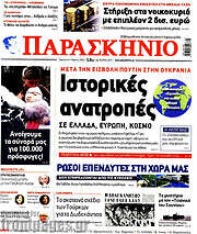/Το Παρασκήνιο