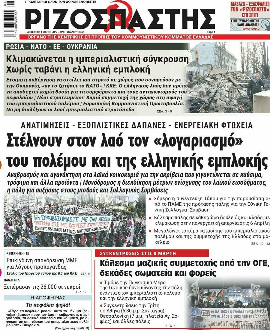 Ριζοσπάστης