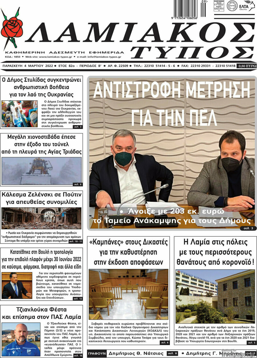 Λαμιακός Τύπος