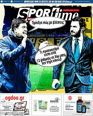 Πρωτοσέλιδο εφημερίδας SporTime - protoselida