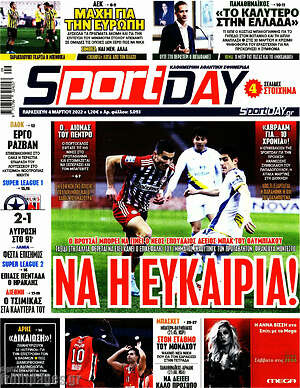 Πρωτοσέλιδο εφημερίδας Sport Day - protoselida