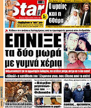 /Star press