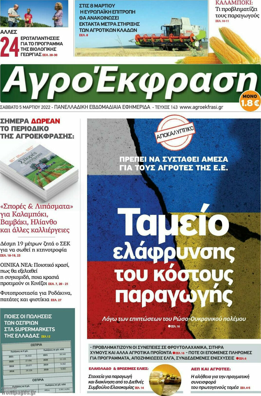 Αγροέκφραση