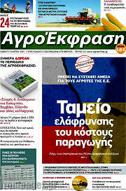 /Αγροέκφραση