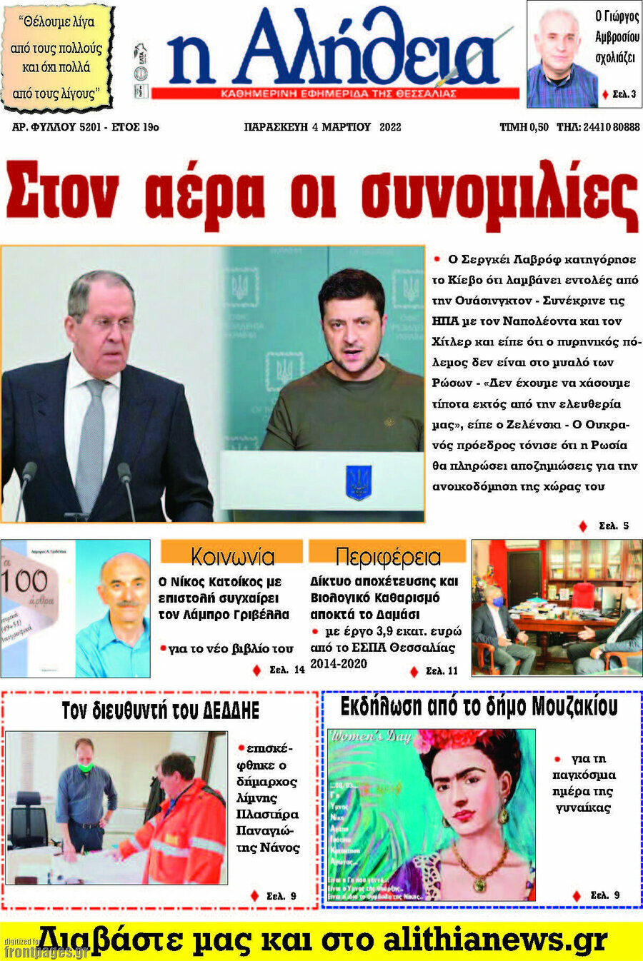 Η Αλήθεια