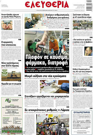 Πρωτοσέλιδο Ελευθερία