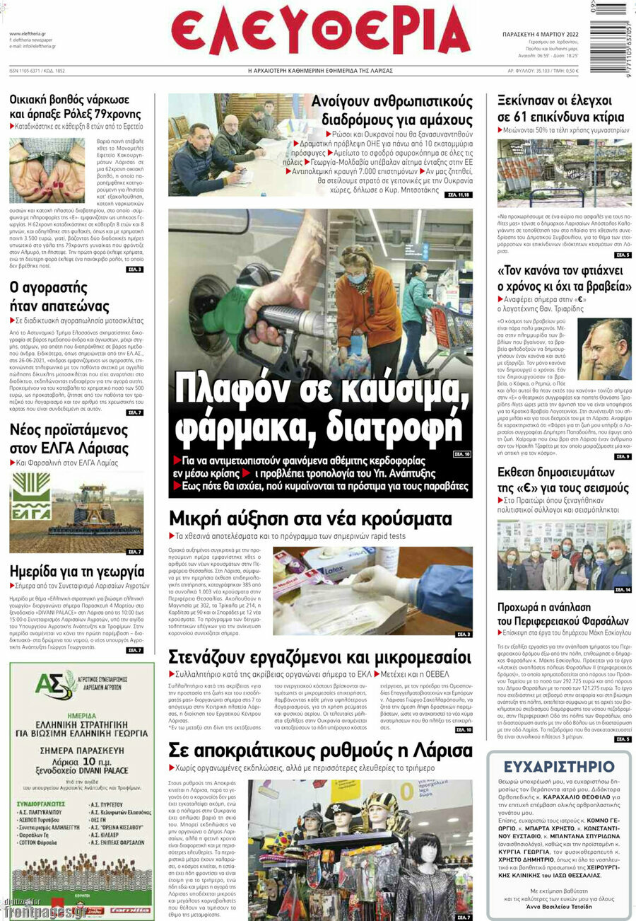 Ελευθερία