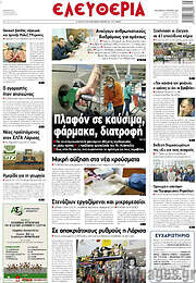 /Ελευθερία