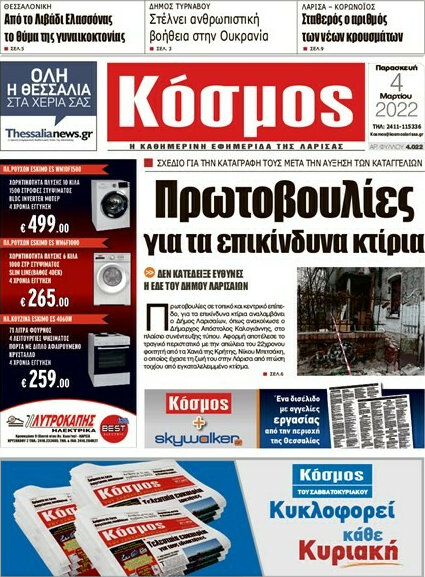 Κόσμος