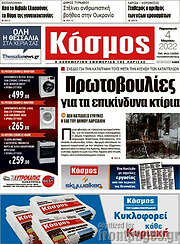 /Κόσμος