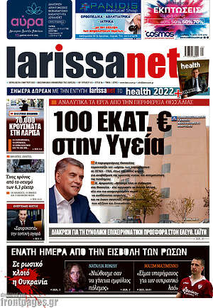 Πρωτοσέλιδο larissanet