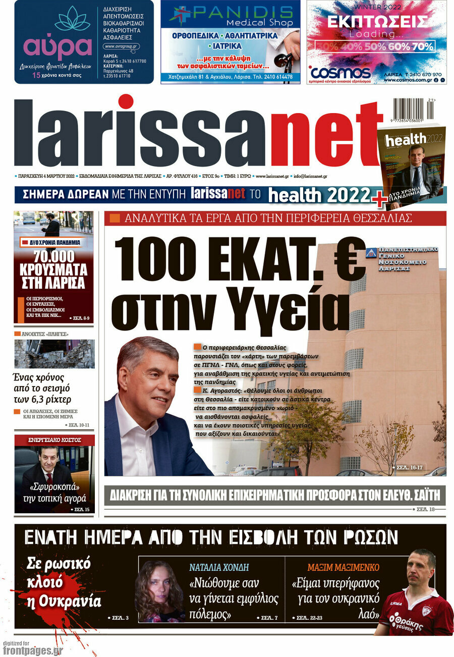 larissanet