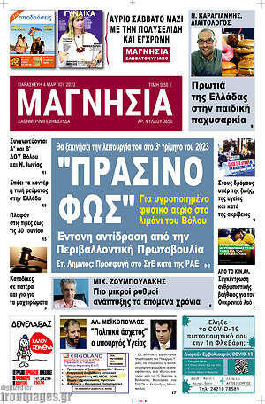 Πρωτοσέλιδο Μαγνησία