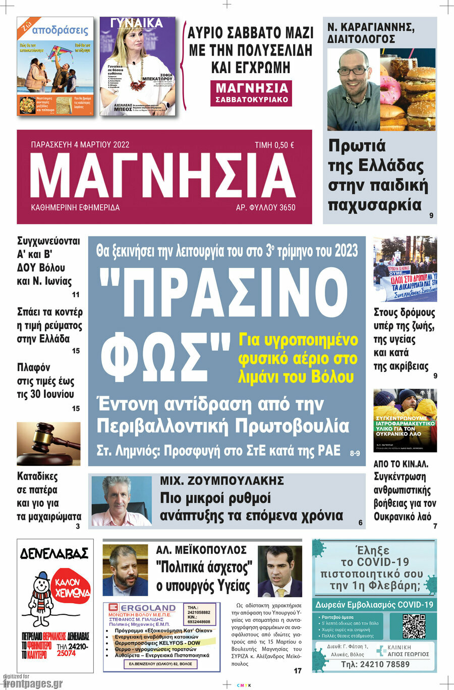 Μαγνησία