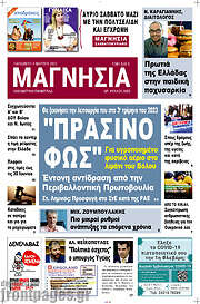 /Μαγνησία