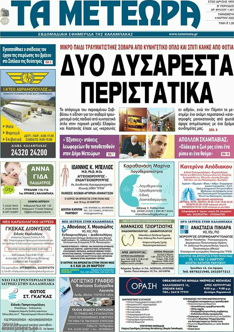 Τα Μετέωρα