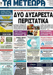 /Τα Μετέωρα