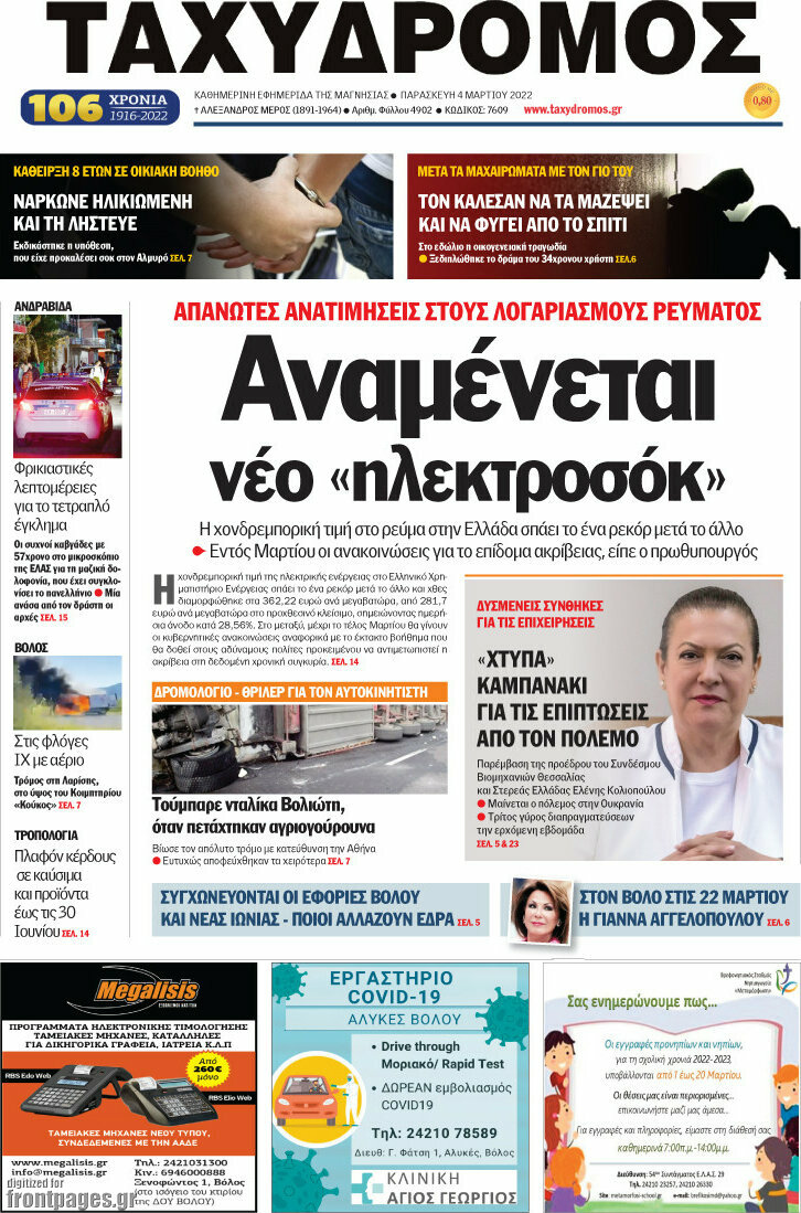 Ταχυδρόμος