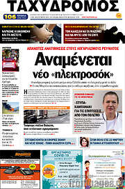 /Ταχυδρόμος
