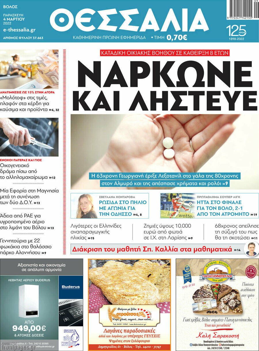 Θεσσαλία