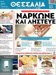 /Θεσσαλία