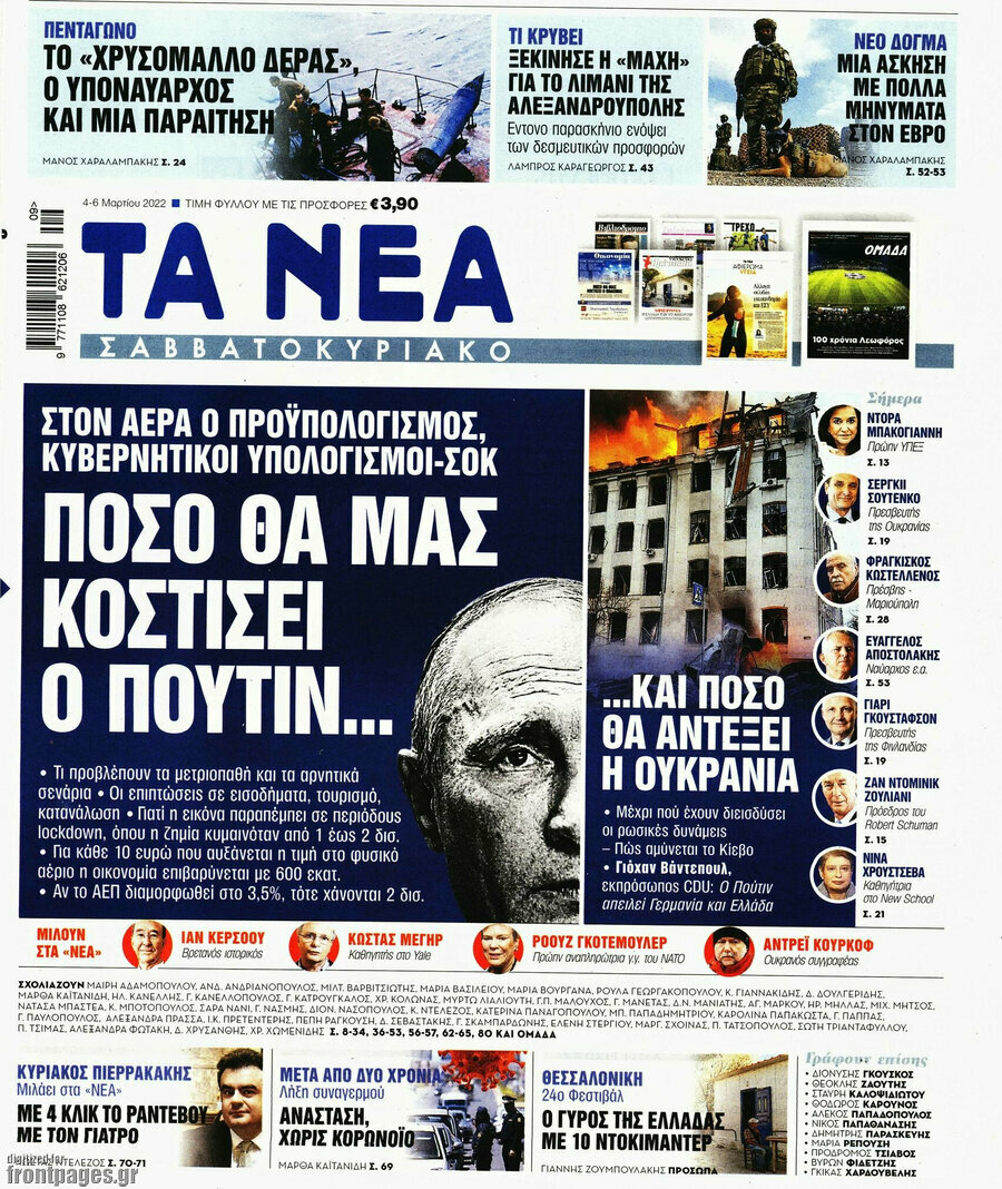 Τα Νέα