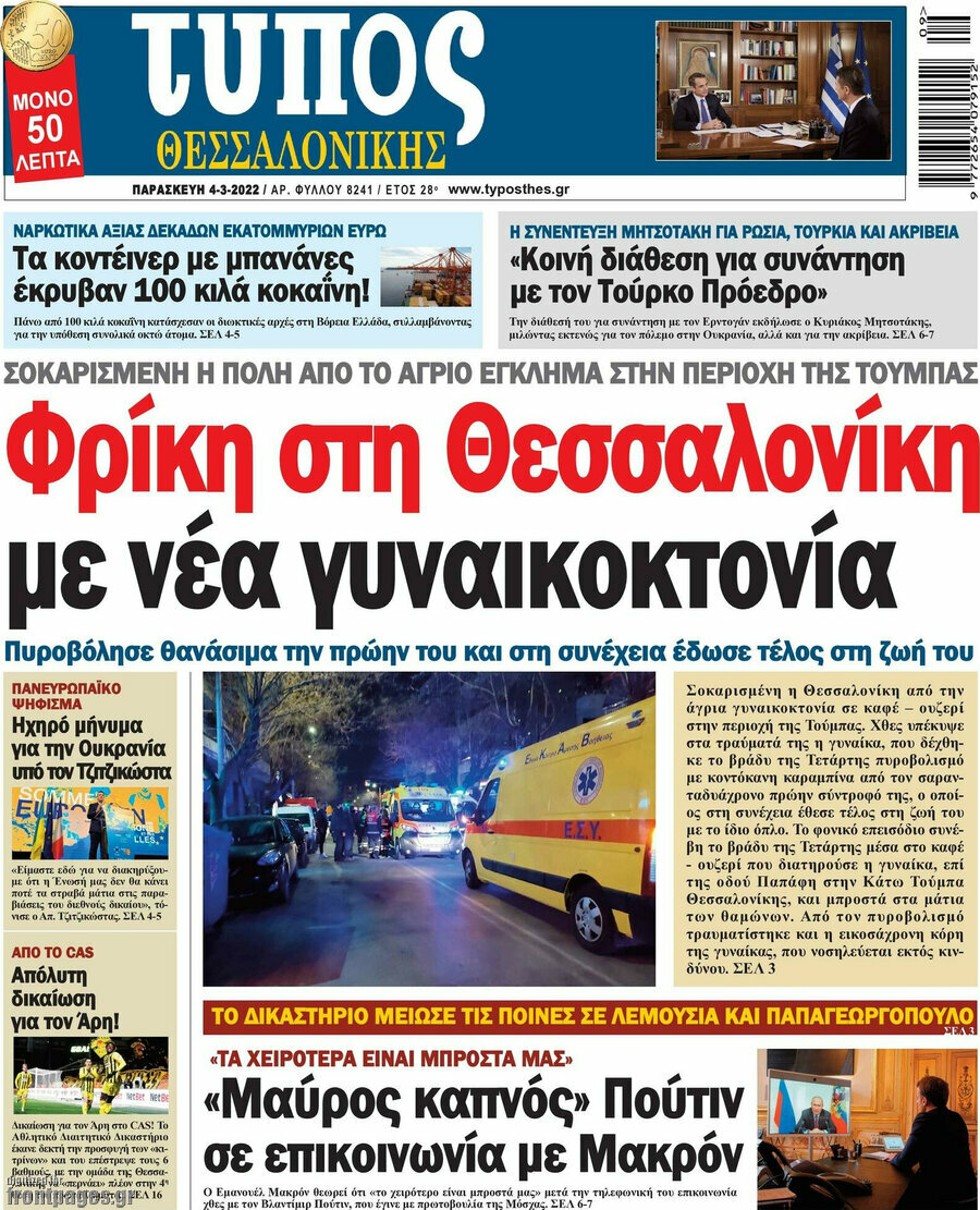 Τύπος Θεσσαλονίκης