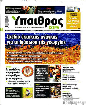 Πρωτοσέλιδο Ύπαιθρος