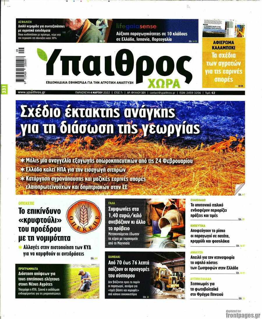 Ύπαιθρος