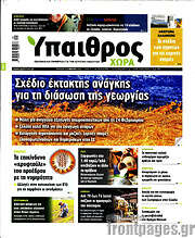 /Ύπαιθρος