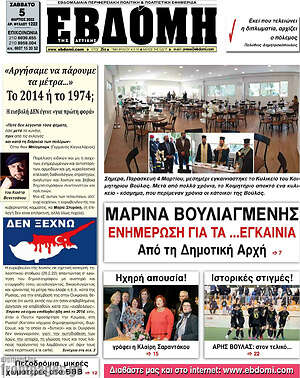 Πρωτοσέλιδο Εβδόμη