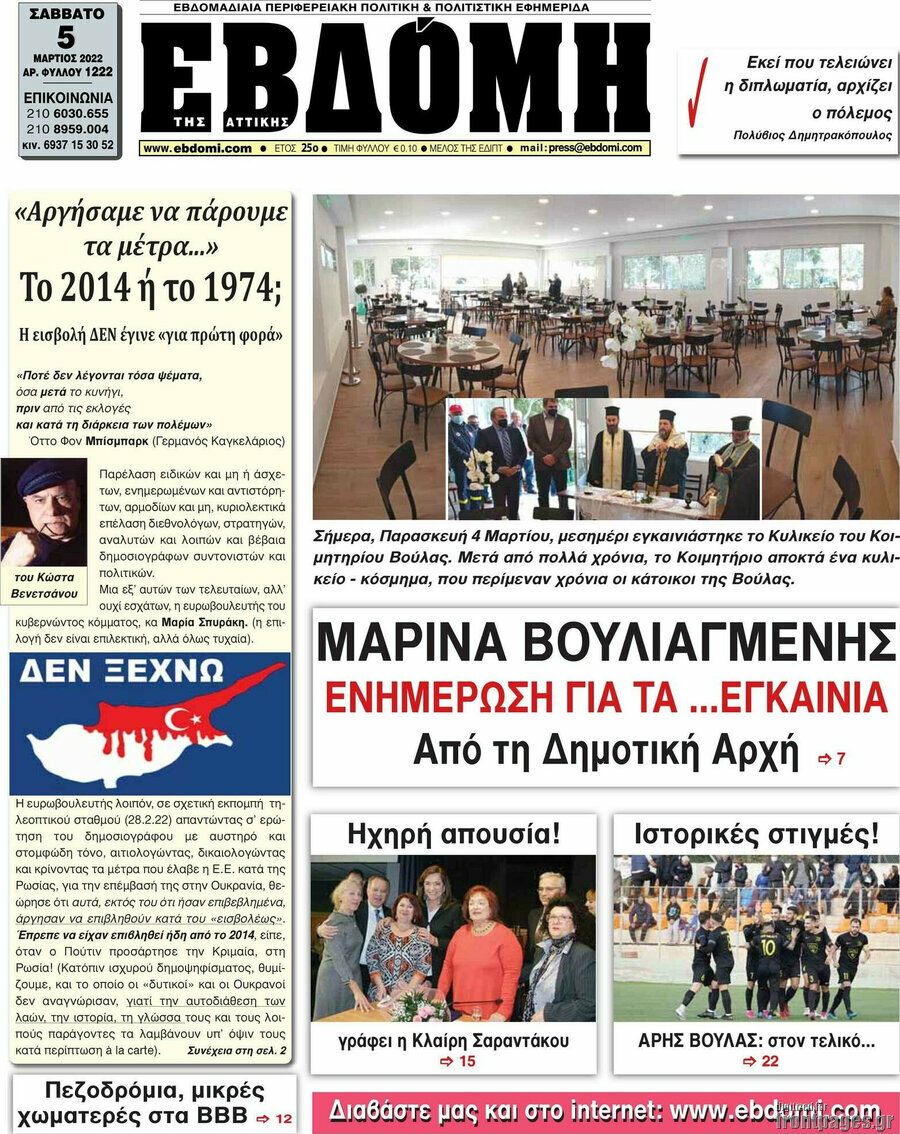 Εβδόμη