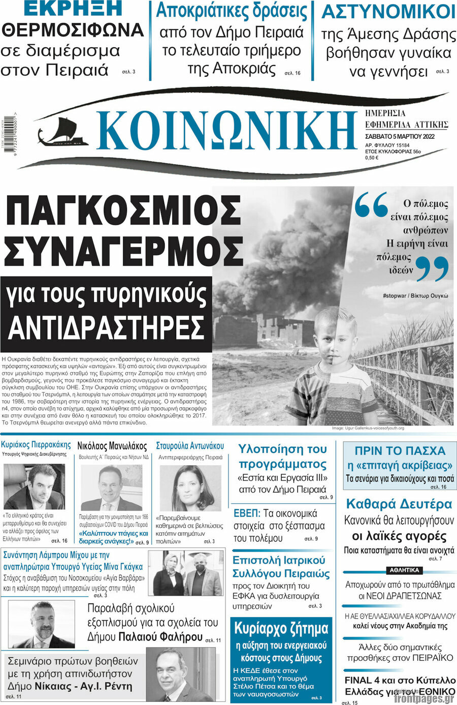 Κοινωνική