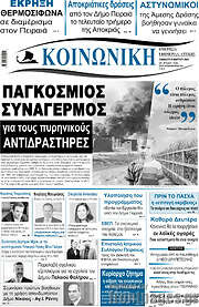 /Κοινωνική