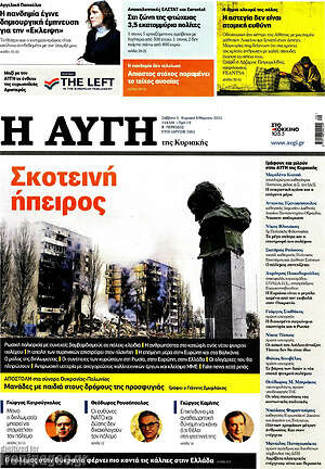 Αυγή: Σκοτεινή ήπειρος