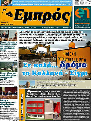 Πρωτοσέλιδο Εμπρός