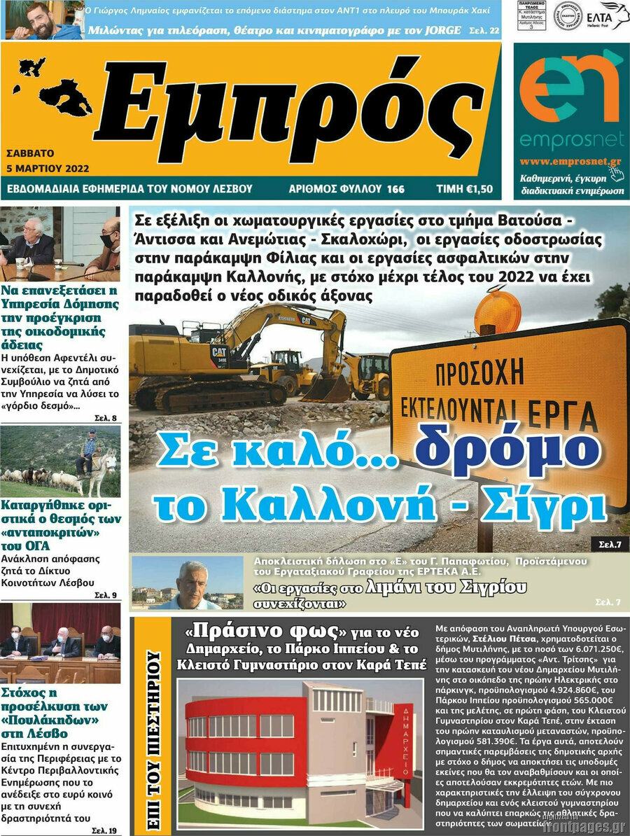 Εμπρός