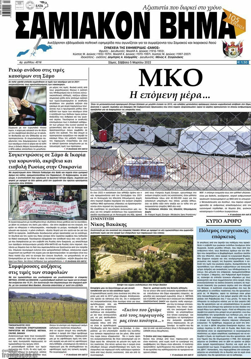 Σαμιακόν Βήμα
