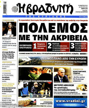 Βραδυνή: Πόλεμος με την ακρίβεια