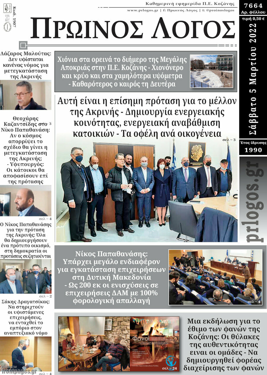Πρωινός Λόγος