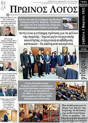 /Πρωινός Λόγος