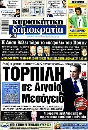 Πρωτοσέλιδο εφημερίδας Δημοκρατία - protoselida
