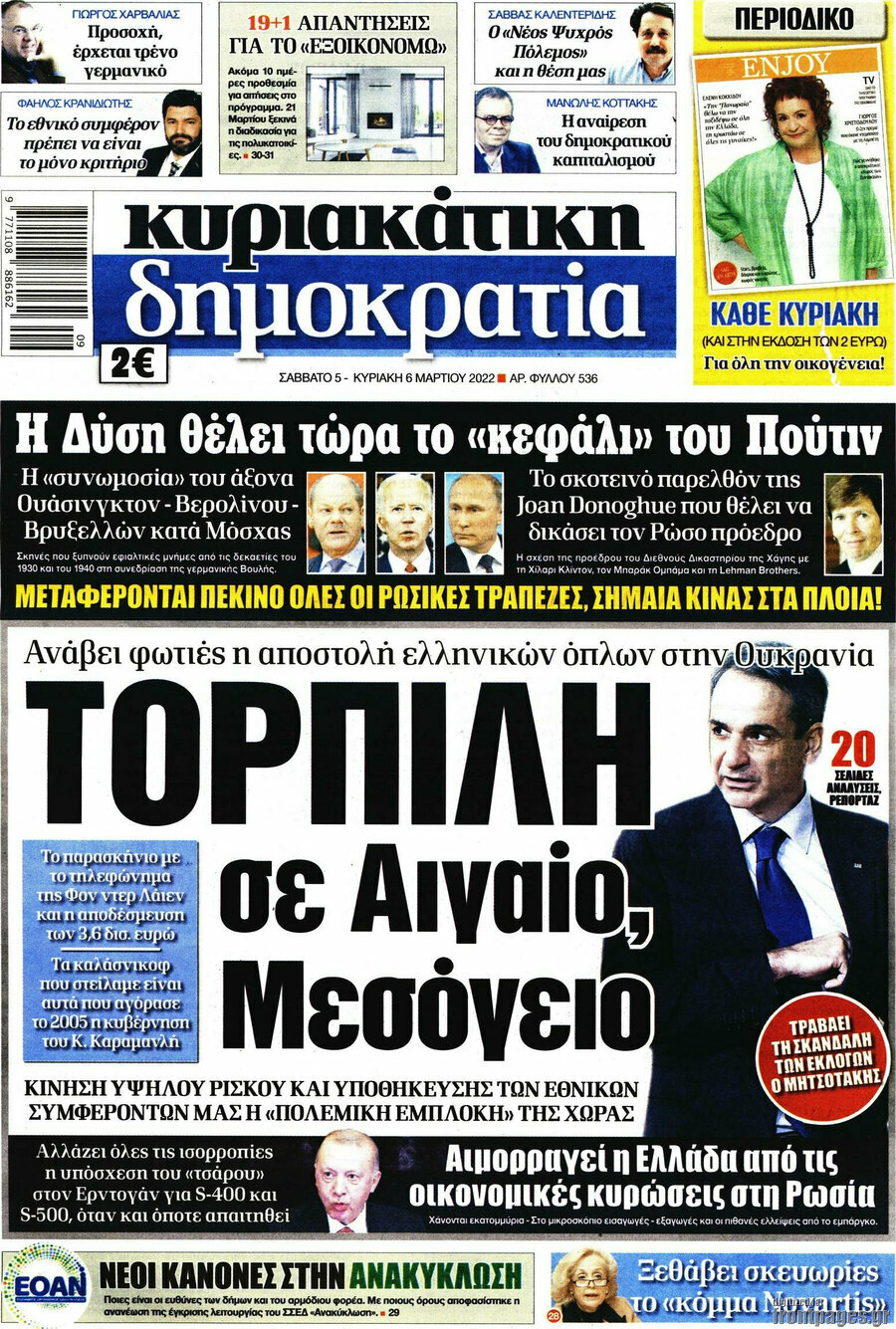 Δημοκρατία