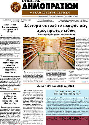 Πρωτοσέλιδο Εφημερίς Δημοπρασιών