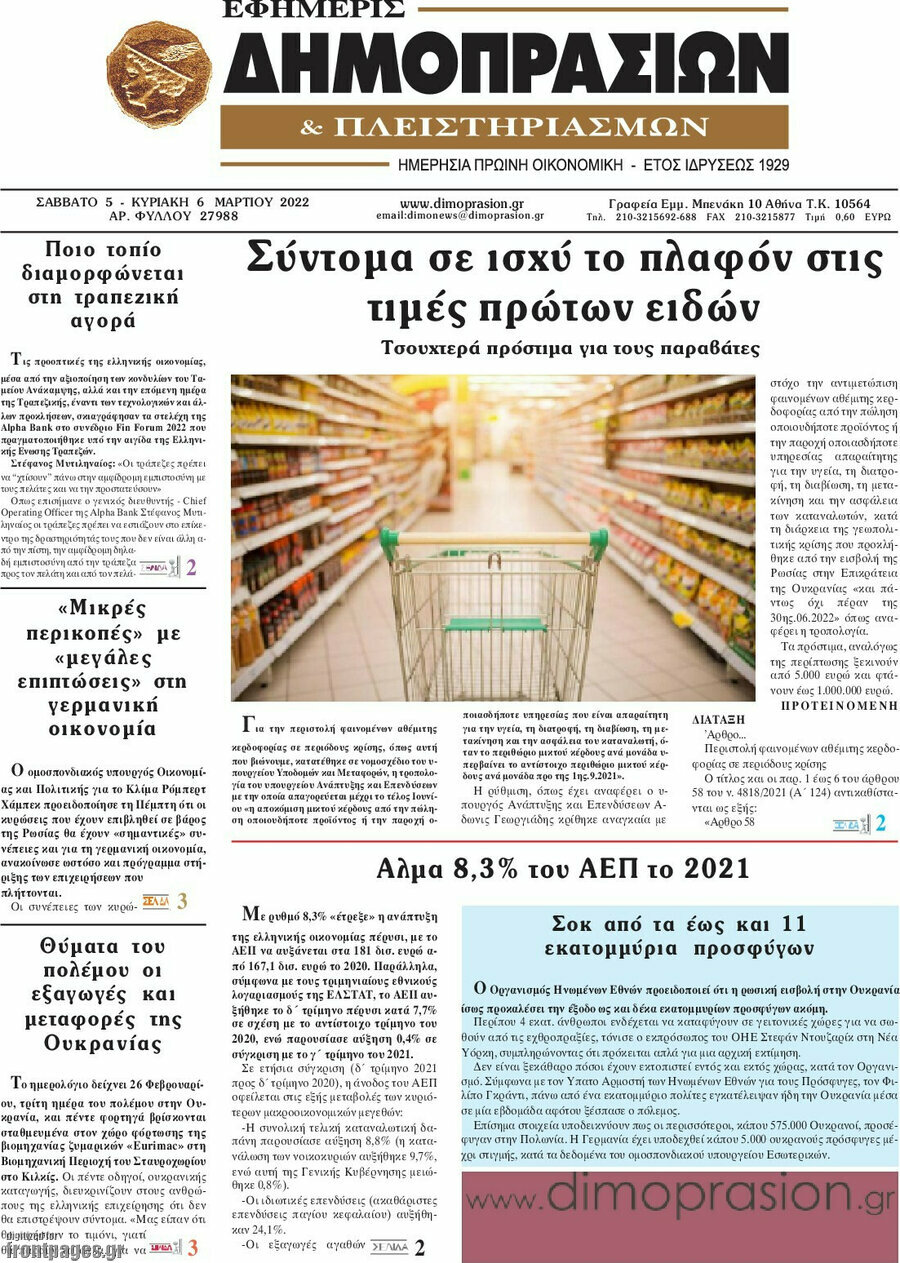 Εφημερίς Δημοπρασιών