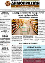 /Εφημερίς Δημοπρασιών