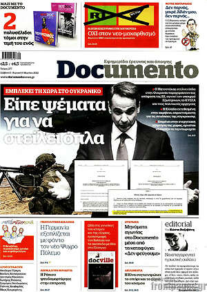 Documento: Είπε ψέματα για να στείλει όπλα