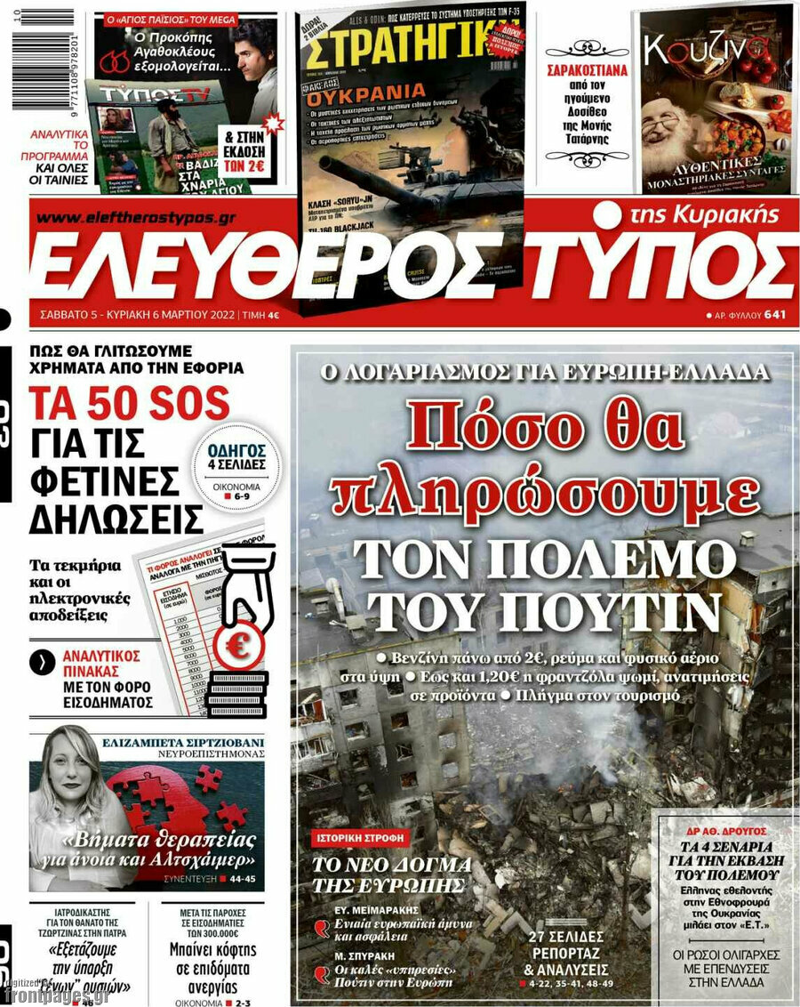 Ελεύθερος Τύπος