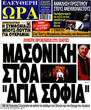 Πρωτοσέλιδο εφημερίδας Ελεύθερη ώρα - protoselida